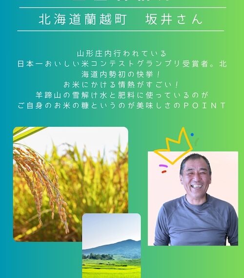（生産者限定）蘭越産ななつぼし5kg×2袋(10kg)